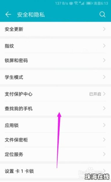 华为手机怎么固定首页