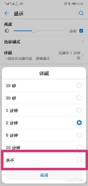 华为手机怎么设置常量