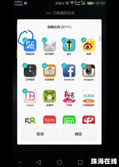 华为手机隐身怎么删除