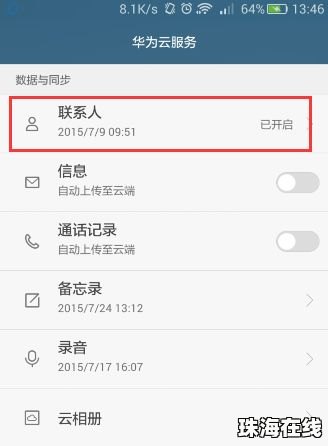 华为手机隐身怎么删除