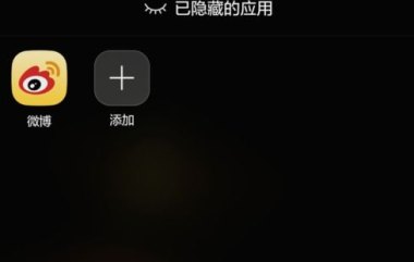 华为手机隐身怎么删除