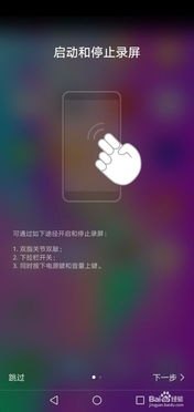 华为怎么录手机屏