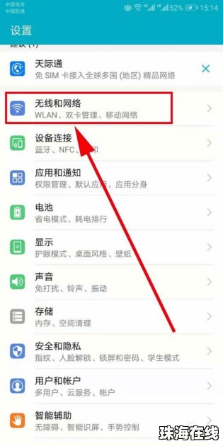 华为手机怎么双用户
