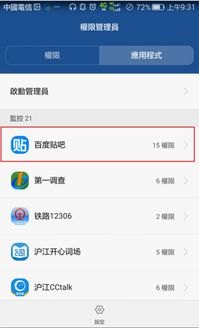 华为手机权限要求怎么