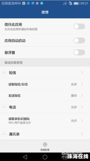 华为手机权限要求怎么