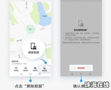 华为手机丢了怎么追
