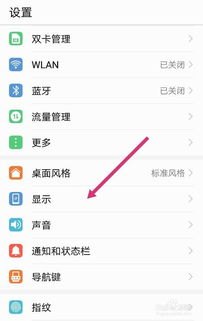 华为手机怎么调写字