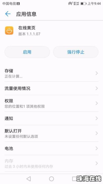 怎么开启华为手机黄页 怎么开启华为手机黄页