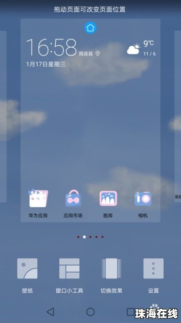 华为手机封面怎么取消
