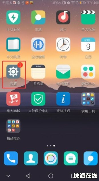 华为手机封面怎么取消