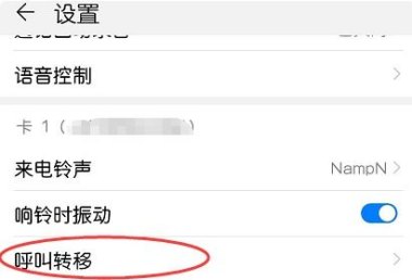 华为呼唤手机怎么设置