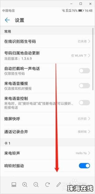 华为呼唤手机怎么设置