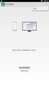 华为怎么安装手机助手