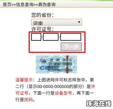 怎么查证华为手机真伪