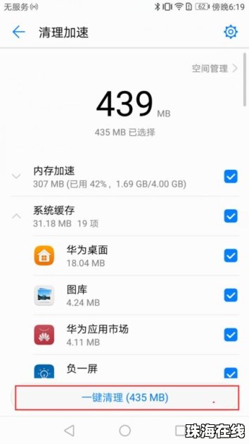 华为手机怎么清理更新 华为手机怎么清理更新