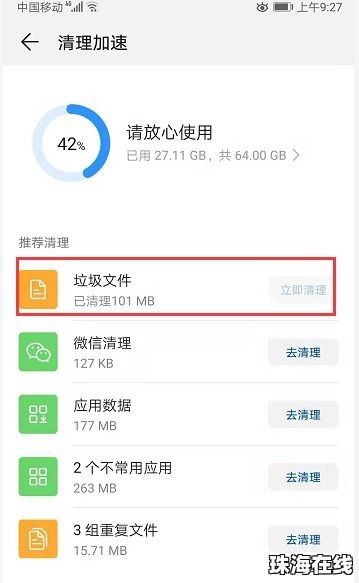 华为手机怎么清理更新 华为手机怎么清理更新