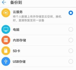 华为怎么在手机备份 华为怎么在手机备份