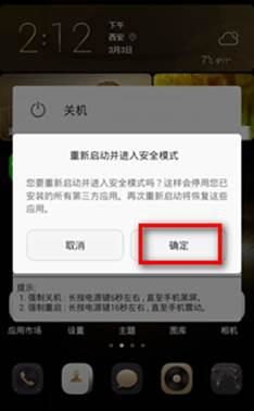 华为手机怎么删除智能