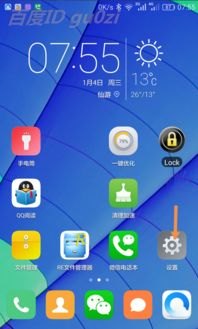 华为手机怎么偷流量