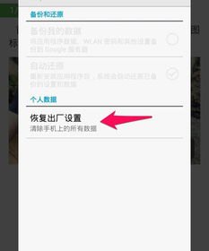 华为手机怎么退出重置