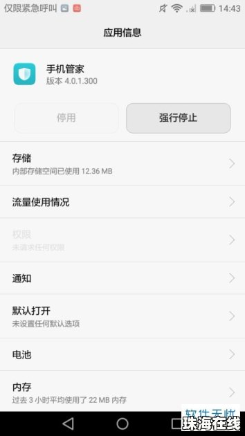 怎么暂停华为手机管家 怎么暂停华为手机管家