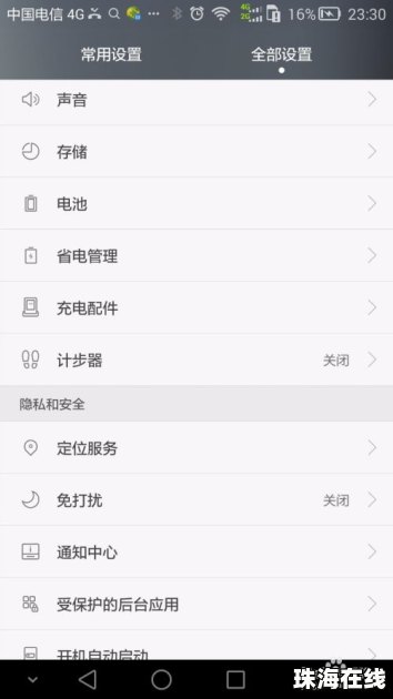 华为手机怎么开启计步器
