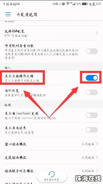华为手机 原点怎么去掉