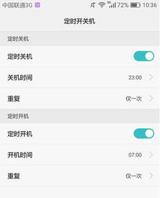华为手机怎么设置定时