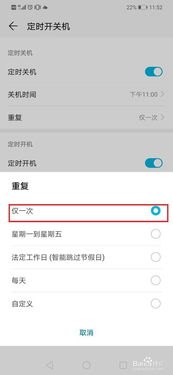 华为手机怎么设置定时