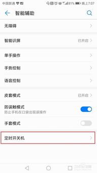 华为手机怎么设置定时