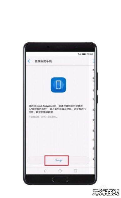 华为手机待机怎么找 华为手机待机怎么找