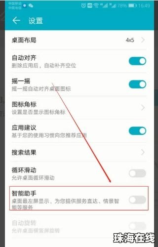 华为手机怎么关闭旁白