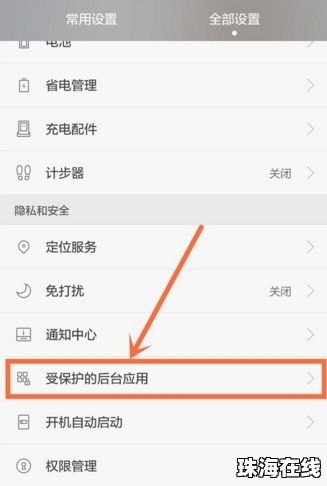 华为手机怎么切到后台