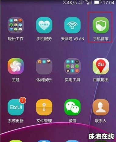 华为手机怎么进入应用