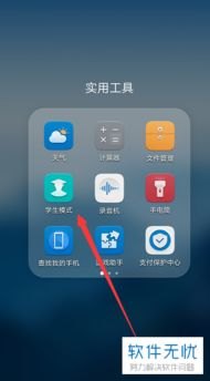 华为手机怎么进入应用