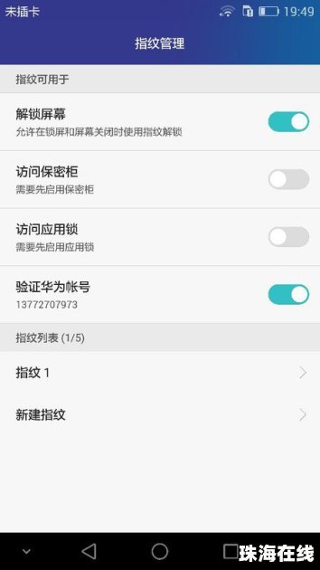 华为手机怎么关掉解锁 华为手机怎么关掉解锁
