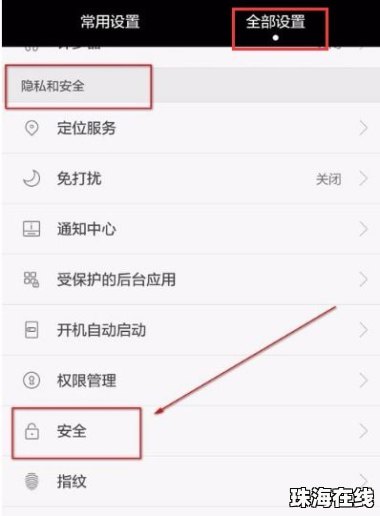 华为手机怎么关掉解锁 华为手机怎么关掉解锁