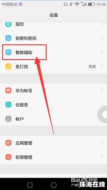 华为手机怎么关闭浮动