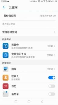 怎么关闭华为手机查找
