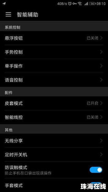 华为手机怎么自动报时