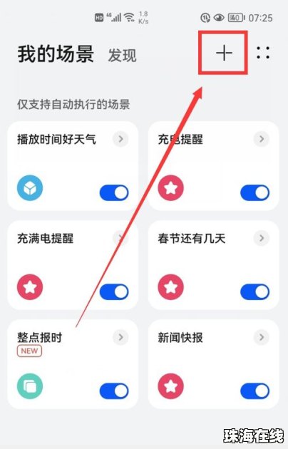 华为手机怎么自动报时