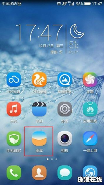 华为手机照片怎么打包