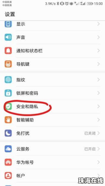 华为手机怎么的定位