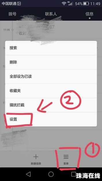 华为手机 短信怎么解锁