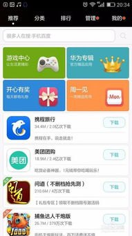 华为手机怎么搜索软件
