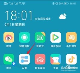 华为手机怎么更新图标