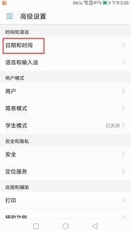 华为手机怎么换时区