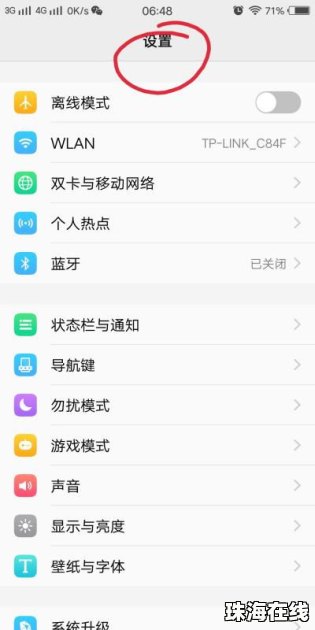 华为手机怎么换时区