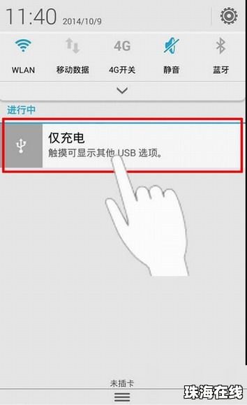 华为手机怎么开启mtp