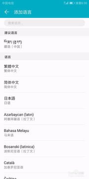 华为手机怎么增加语言